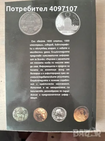 Нумизматика на България , снимка 2 - Енциклопедии, справочници - 48039178