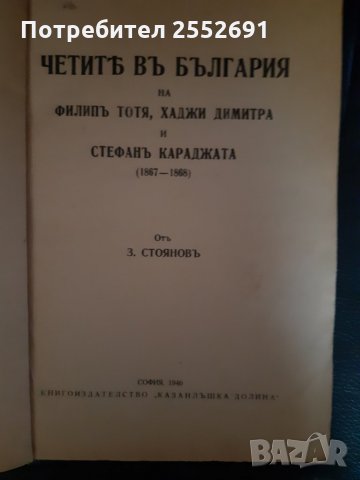 Книгата "Четите въ България на ..", снимка 6 - Специализирана литература - 28150772