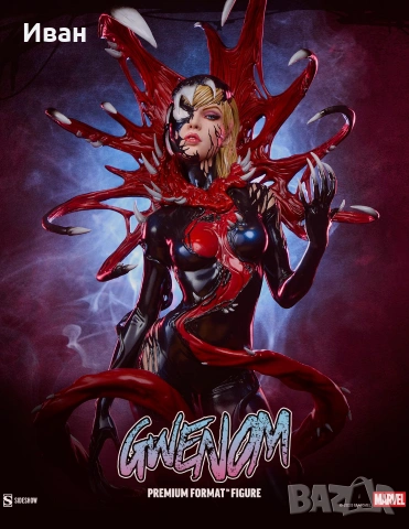 Гвенъм от Спайдър - мен /Marvel Gwenom simbioted