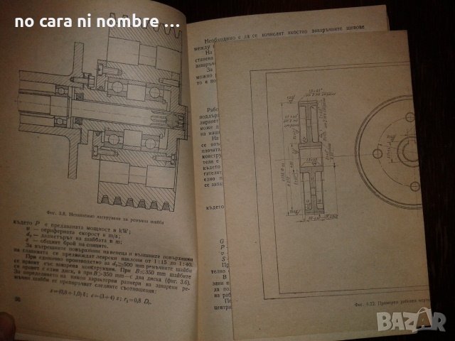 Машинни елементи, снимка 11 - Специализирана литература - 28109196
