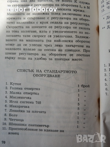 Шевна машина Лучник, снимка 4 - Шевни машини - 51622954