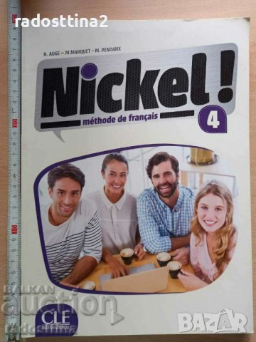 Nickel! 4 méthode de français H. Auge M. Marquet M. Pendanx, снимка 1 - Учебници, учебни тетрадки - 38929501