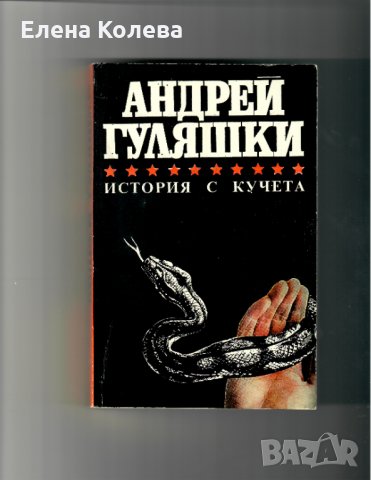 Поредици от книги, снимка 3 - Художествена литература - 32855559