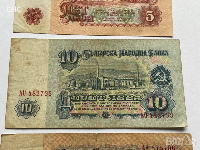 Банкноти 1962 година. 5, 10 и 20 лева., снимка 7 - Нумизматика и бонистика - 52670038