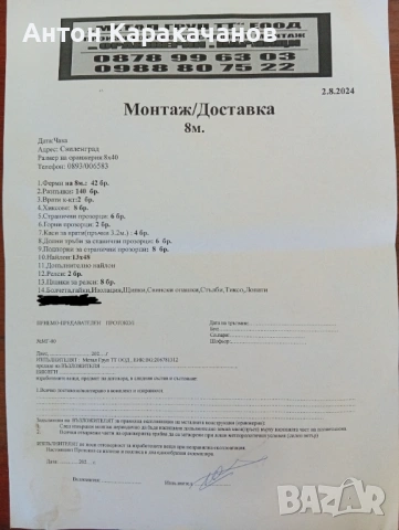 Продавам оранжерия.