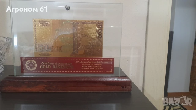 Сувенири златни банкноти в стъклена поставка и сертификат, снимка 11 - Подаръци за рожден ден - 51037024
