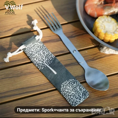 Къмпинг 🏕️ комплект 2 в 1