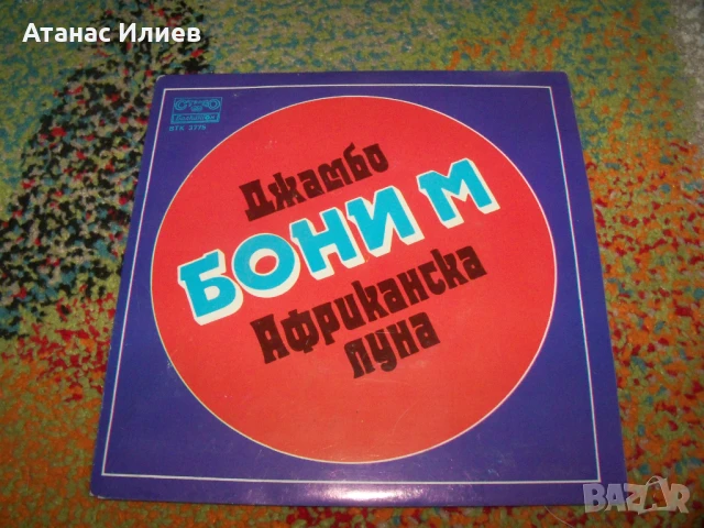 Малка плоча със сингли на Бони М, Boney M , ВТК 3775