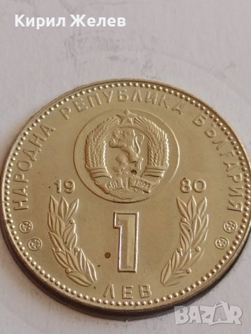 Рядка монета 1 лев 1980г. НРБ Световно първенство по футбол Испания 41746, снимка 2 - Нумизматика и бонистика - 43800237