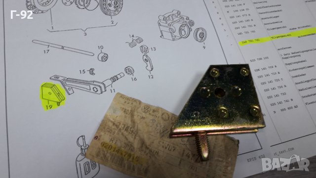 020141781C**NEU**VAG**БАЛАНСИРАЩА ТЕЖЕСТ ЗА СЪЕДИНИТЕЛЯ**TILGERGEWICHT**, снимка 10 - Части - 43045755