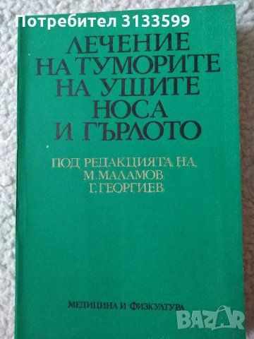 "Рак на правото черво" и още 4 книги, отнасящи се до злокачествените тумори , снимка 4 - Специализирана литература - 34755013