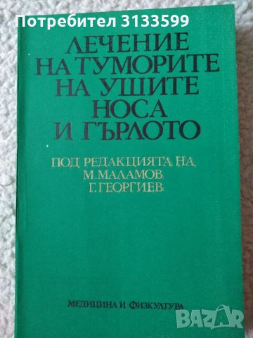 "Рак на правото черво" и още 4 учебника, отнасящи се до злокачествените тумори , снимка 4 - Специализирана литература - 34755013