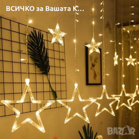 LED Завеса с коледни звезди, снимка 3 - Декорация за дома - 43074380