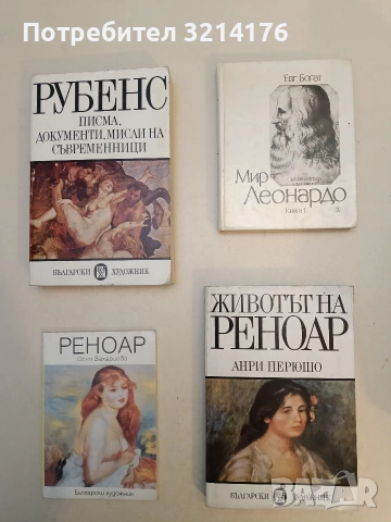 Мир Леонардо. Книга 1 - Евгений Богат (1989)