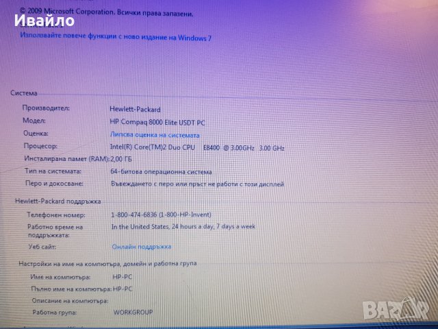 Компютър HP Compaq Elite 8000USDT с процесор Intel Core 2 Duo, E8400 , снимка 7 - Работни компютри - 28611686