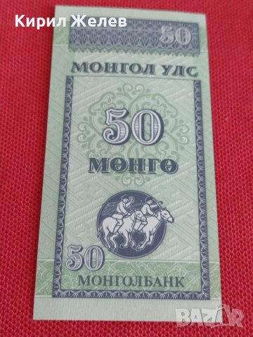 Банкнота Монголия много красива непрегъвана за колекционери 28126, снимка 2 - Нумизматика и бонистика - 37117163