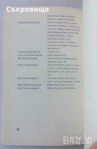 Monty Python and the Holy Grail: Screenplay, снимка 8 - Други - 50964197