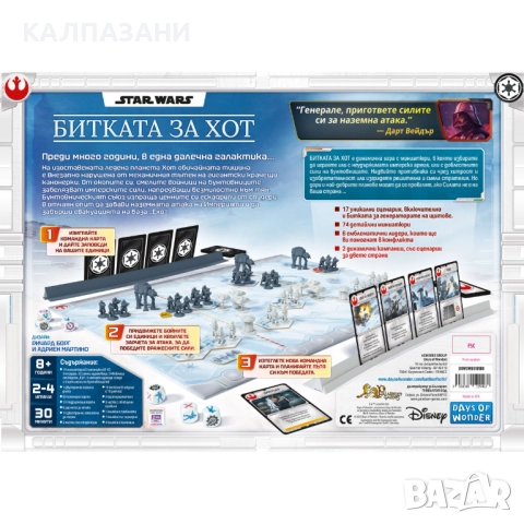  Настолна игра STAR WARS - Битката за Хот DOWSWB0101BG, снимка 2 - Игри и пъзели - 52100509
