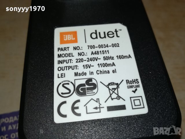 JBL DUET 15V ADAPTER-ВНОС SWISS 1311211700, снимка 8 - Мрежови адаптери - 34793253