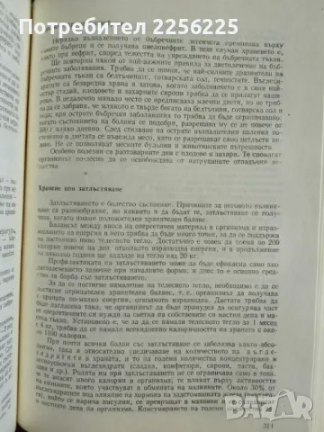 Книга за всеки дом, снимка 4 - Специализирана литература - 50206473