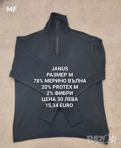 МЪЖКИ МЕРИНО ПРЕДЛОЖЕНИЯ , снимка 17 - Спортни дрехи, екипи - 52794013