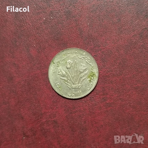 Иран 10 риала 1358 (1979) Една година ислямска революция