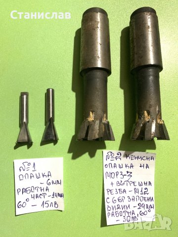 Фрезери твърдосплавни тип лястовича опашка