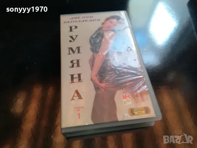 РУМЯНА-ВИДЕО 1805251630LCHERY, снимка 12 - Други музикални жанрове - 50335687