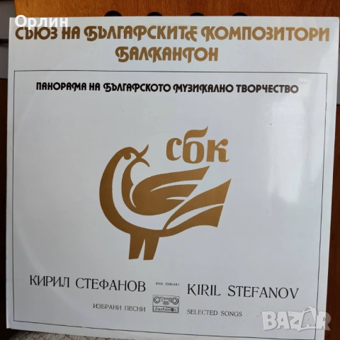 "Панорама на българското музикално творчество", снимка 2 - Грамофонни плочи - 53575274