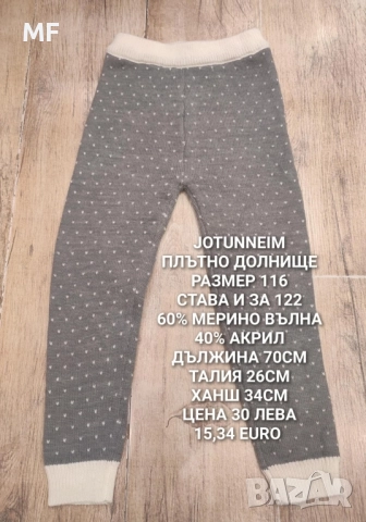 МЕРИНО ВЪЛНА ЗА ДЕЦА, снимка 13 - Детски комплекти - 52371172