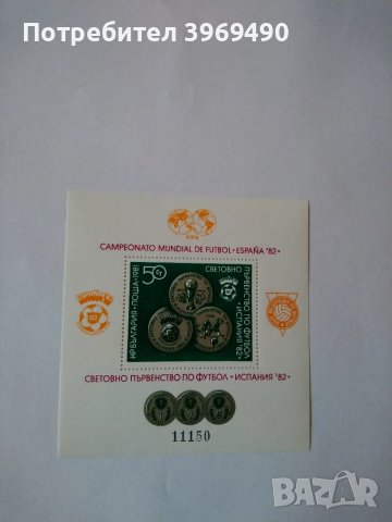 Голяма пощенска марка блок 1981 г., снимка 1