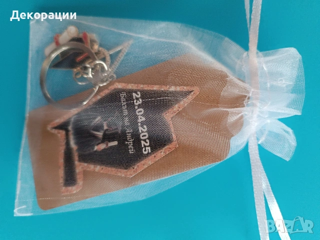 персонализирани подаръчета за гости ключодържател за абитуриентски бал , снимка 10 - Декорация - 53557443