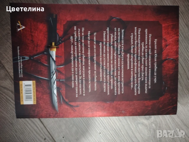 Пет пречупени остриета , снимка 2 - Художествена литература - 51375806