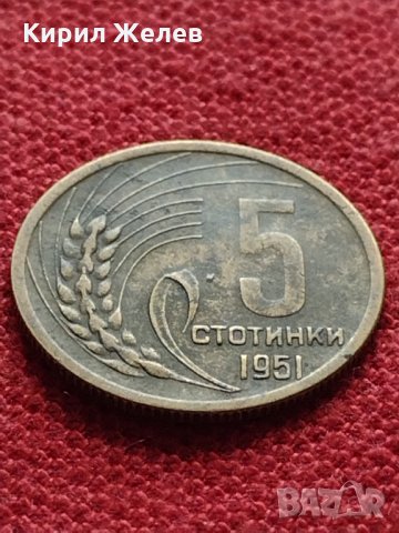 Монета 5 стотинки 1951г. от соца перфектно състояние за колекция декорация - 25068, снимка 2 - Нумизматика и бонистика - 35276526