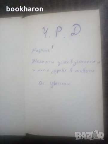 Джералд Даръл, снимка 4 - Художествена литература - 11472891