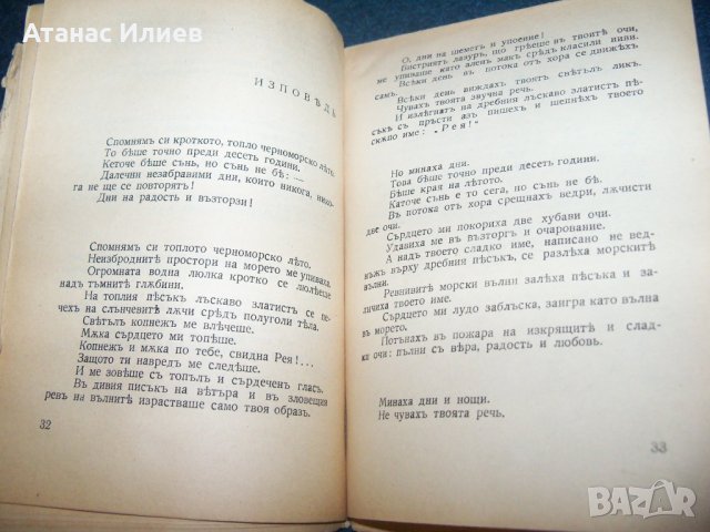 "Морски песъчинки" от Димитър Добрев 1939г., снимка 4 - Художествена литература - 28106221