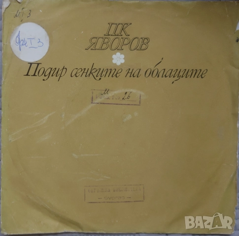 Грамофонни плочи Балкантон 7" сингли цени в обявата, снимка 11 - Грамофонни плочи - 46004891