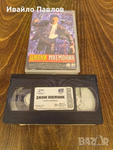 Видео касета Джони Мнемоник