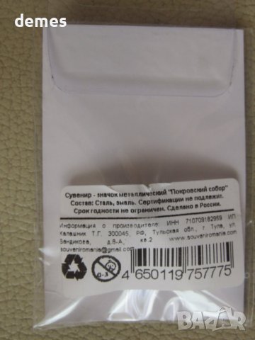 Метална значка - Москва, Русия, снимка 4 - Колекции - 43185561