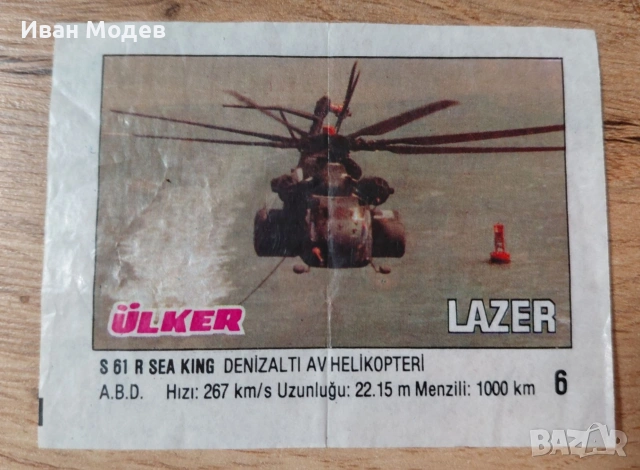 #Продавам #картинки #на #ulker #laser, снимка 9 - Колекции - 46849656