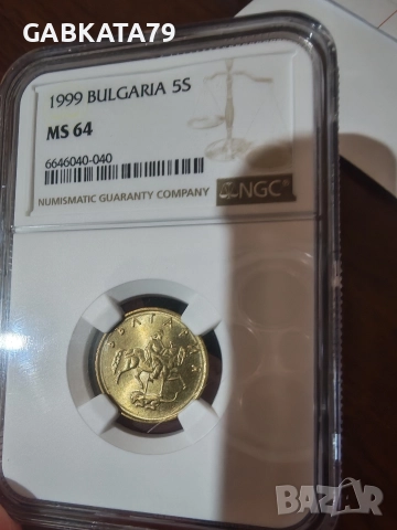 5 стотинки 1999 СЕРТИФИЦИРАНА NGS