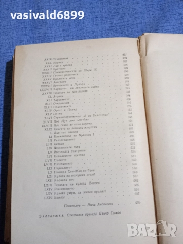 Александър Дюма - Кралица Марго , снимка 6 - Художествена литература - 52632062