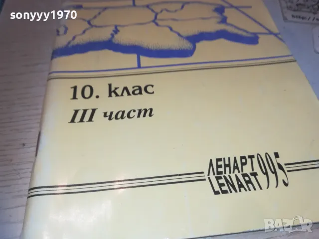 ГЕОГРАФИЯ 1110241800, снимка 5 - Специализирана литература - 47549340
