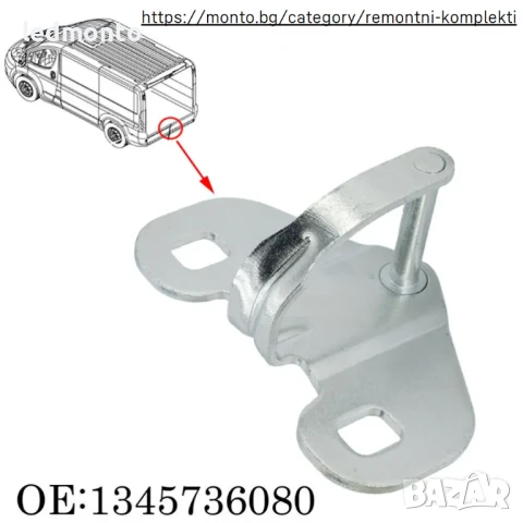 Заключващ Механизъм за Задна Врата – Peugeot Boxer, Citroen Jumper, Fiat Ducato (2006–2014), снимка 3 - Части - 51097262