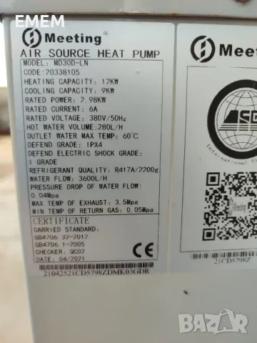 Термопомпа Meeting 12 kw моноблок 2021година, снимка 2 - Климатици - 48253695