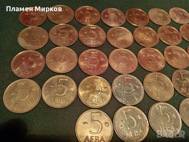 45 бр. български монети, снимка 3 - Нумизматика и бонистика - 53591250