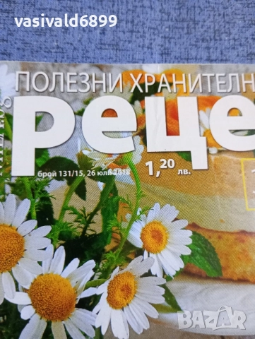 Списание "Рецепти за здраве" 26.07/2018, снимка 2 - Списания и комикси - 51761512