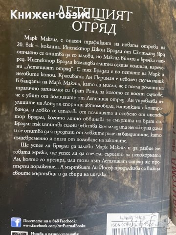 “Мароканецът”, “Летящият отряд” и “Фантома на Лондон” Едгар Уолъс, снимка 5 - Художествена литература - 39939148