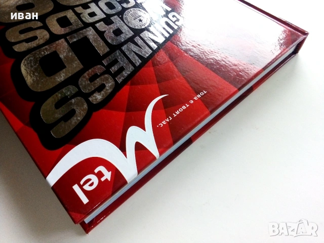 GUINNESS WORLD RECORDS 2008 - с флуоресцентни страници, снимка 11 - Енциклопедии, справочници - 53110317