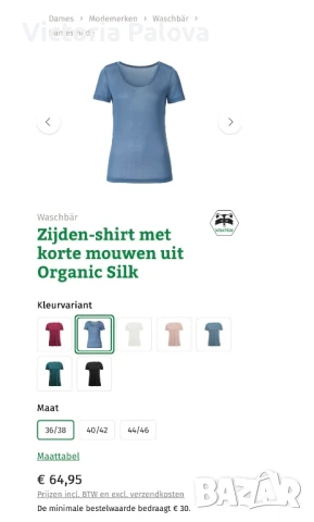 Скъпа копринена тениска WASCHBÄR organic silk, снимка 10 - Тениски - 50841764